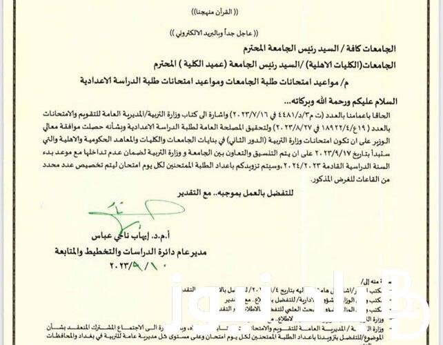 موعد امتحانات نصف السنة 2024 في العراق وفقًا لإعلان وزارة التربية العراقية