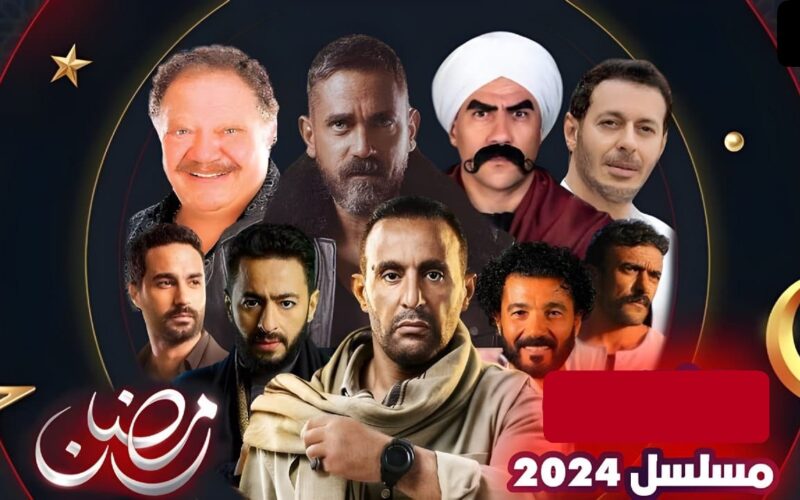 “موسم نارررر” مسلسلات رمضان 2024 .. وجوه جديدة في الماراثون الرمضاني المقبل