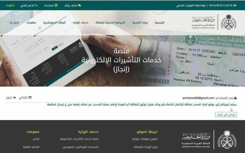 الاستعلام عن تأشيرة السعودية برقم الجواز 2023 من خلال منصة التأشيرات الإلكترونية visa.mofa.gov.sa