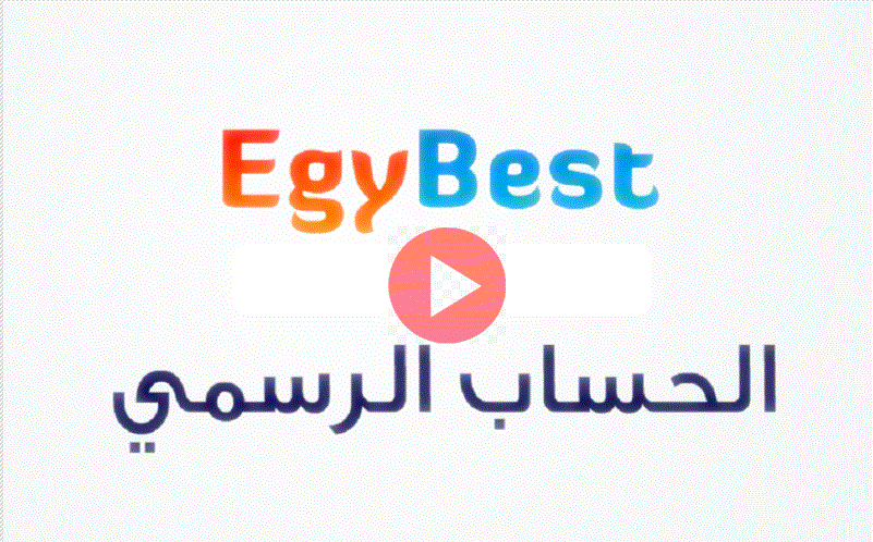 الان … رابط موقع Egybest ايجي بست 2024 الجديد لمتابعُة كل افلام ومسلسلات ايجي بست