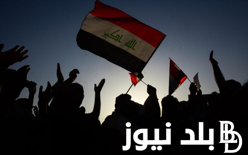 “اعرف دلوقتي” هل غدا عطلة رسمية في العراق الاربعاء؟ مجلس الوزراء العراقي يكشف عن العطلات المتبقية حتي نهاية العام