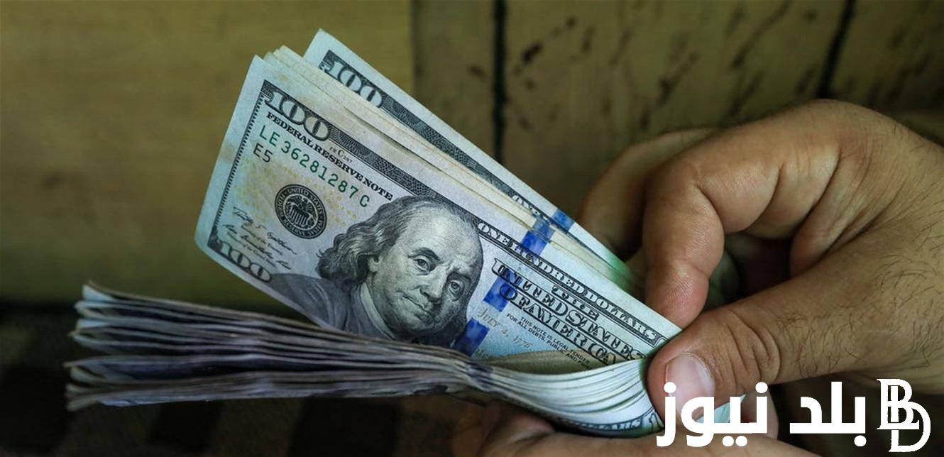 تعرف علي سعر الدولار اليوم في مصر تحديث يومي الخميس 21 ديسمبر 2023