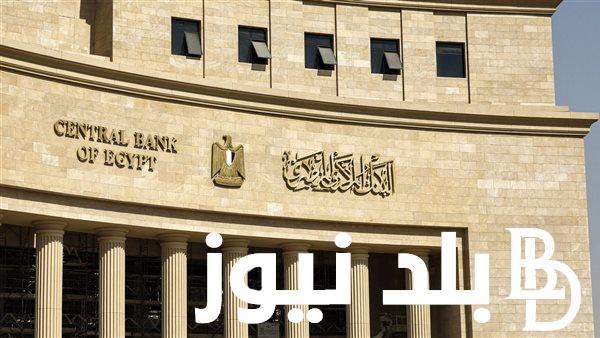 “عاجل” الاثنين عطلة رسمية في مصر للبنوك الموافق 1 يناير 2024 والاجازات الرسمية فى يناير 2024