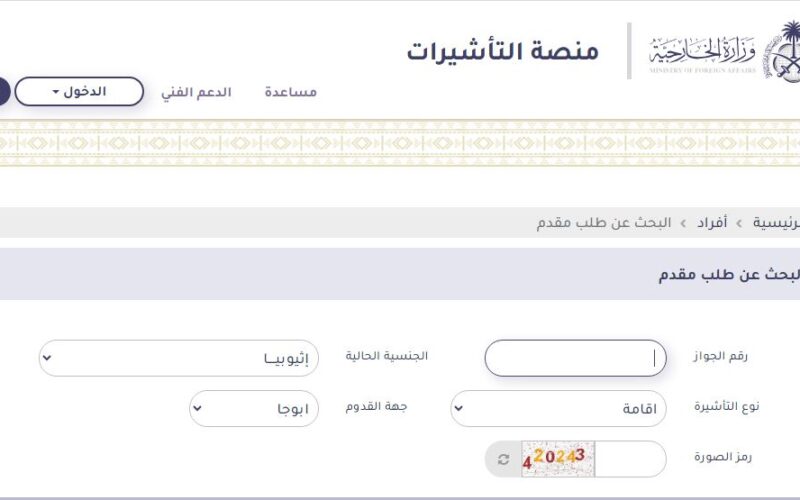 الاستعلام عن تأشيرة السعودية برقم الجواز 1445 و شروط إصدار تأشيرة إلكترونية للوافدين