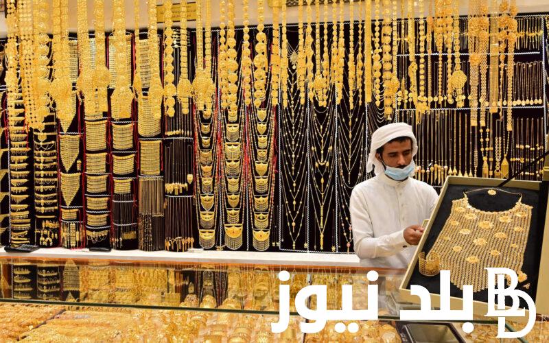 “بكم غرام الذهب” اسعار الذهب اليوم في العراق و سعر الذهب في العراق بالدولار