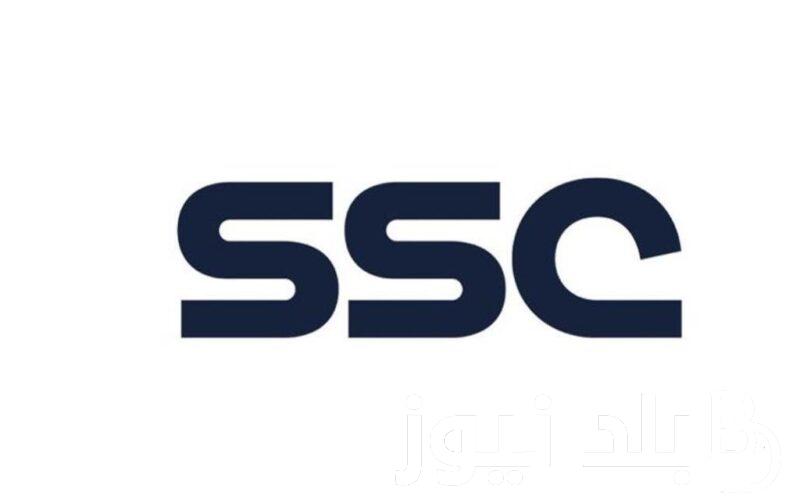 “بجودة عالية” تردد قناة  ssc السعودية الرياضية الجديد الناقلة لمباراه الأهلي و فلومينينسي البرازيلي اليوم