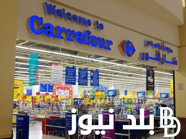الآن عروض عيد ميلاد كارفور 2024 بأسعار الجملة في مجلة عروض كارفور Carrefour offers magazine