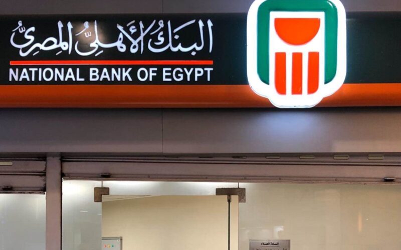 “حوش فلوسك” الشهادات المتاحه في البنك الاهلي 2023 بأعلي عائد في مصر بعد تثبيت اسعار الفائدة