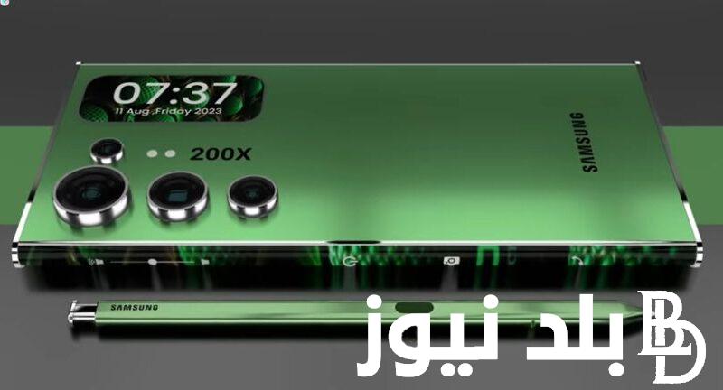 ‏”الهاتف المرتقب” s24 ultra.. تعرف علي موعد طرح Samsung Galaxy S 24 Ultra في مصر والدول العربية