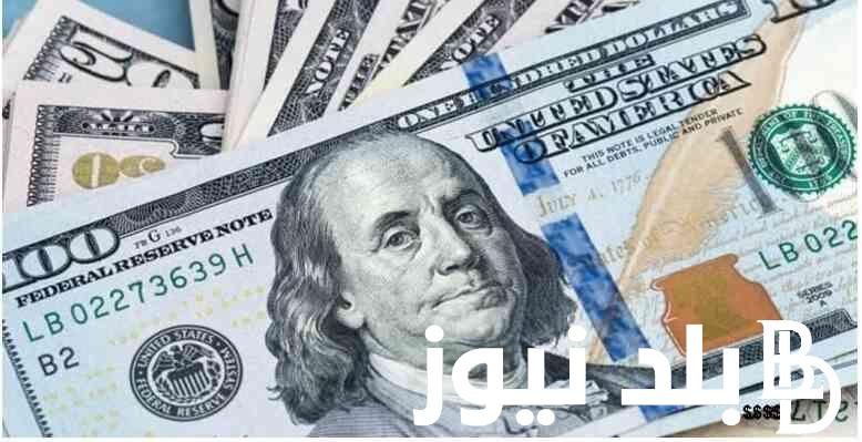 كم سعر الدولار اليوم مقابل الجنيه المصري اليوم الخميس 21 ديسمبر 2023 بالسوق السوداء وبالبنوك