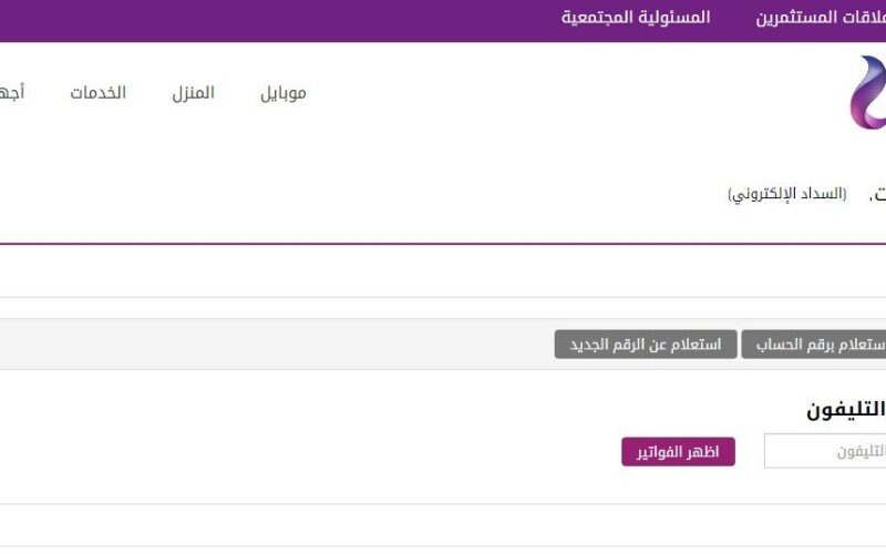 رابط الاستعلام عن فاتورة التليفون الارضي 2024 لشهر يناير عبر موقع المصرية للاتصالات billing.te.eg