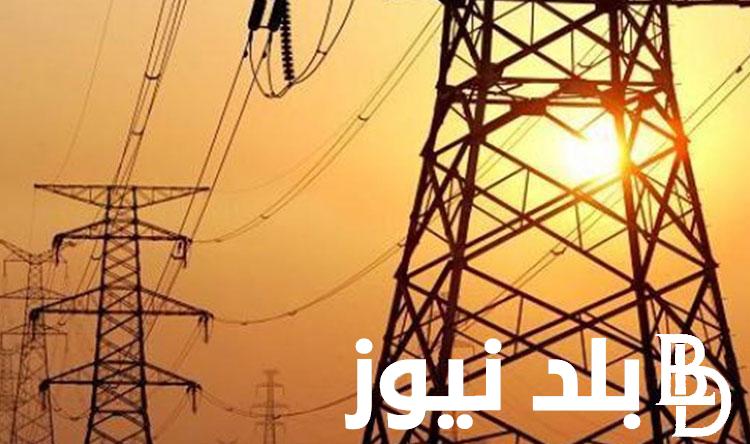 هام وعاجل: موعد انتهاء قطع الكهرباء في كل المحافظات المصرية وفق بيان رئاسة الجمهورية