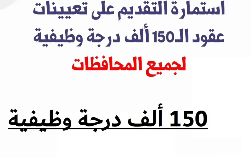 الآن basra.gov.iq ليك مباشر التقديم في عقود 150 ألف درجة وظيفية بمحافظة البصرة العراق 2024 واهم شروط القبول