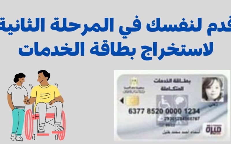الان.. لينك الاستعلام عن بطاقة الخدمات المتكاملة بالاسم والرقم القومي عبر موقع وزارة التضامن