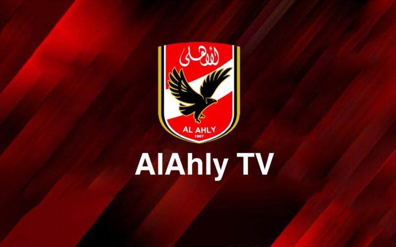 ثبت تردد قناة الاهلي Al Ahly TV 2023 لمتابعة تحليل مباراة الأهلي وفيوتشر في نهائي السوبر