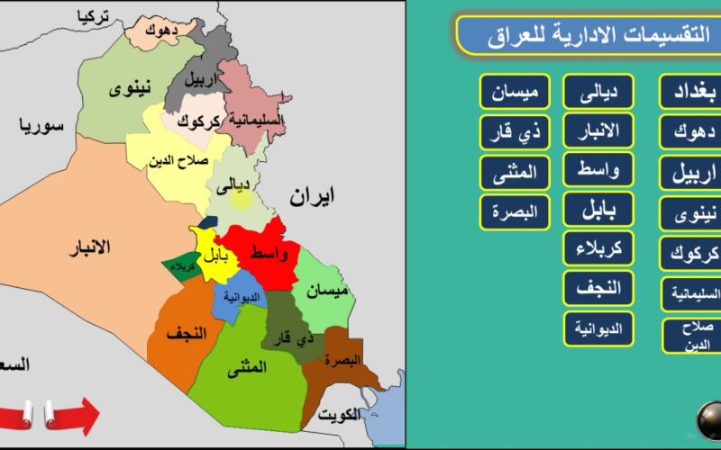 تعرف على خريطة العراق مع المحافظات بالتفاصيل