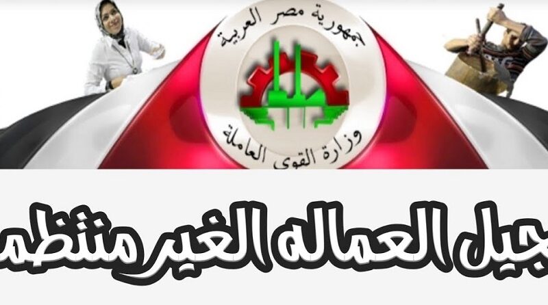 استخراج كعب عمل للخريجين أونلاين عبر موقع وزارة القوى العاملة المصرية www.manpower.gov.eg