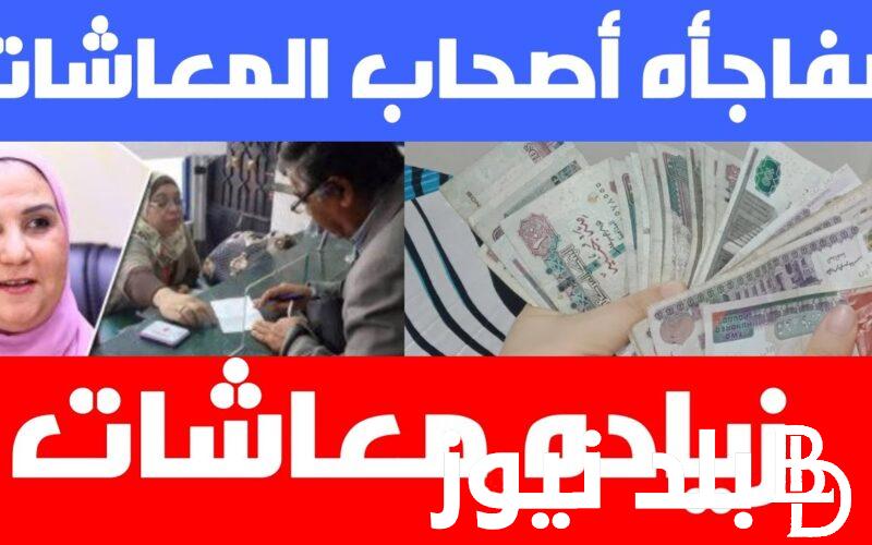 زيادة المرتبات يناير 2024 كام في الميه؟.. الهيئة العامة للتأمينات الاجتماعية تُحدد