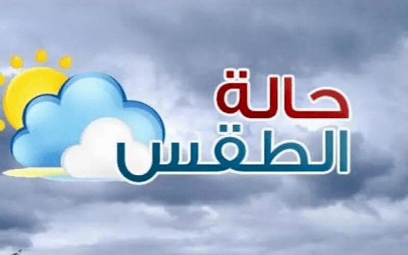 “الجو تلج” هيئة الارصاد الجوية حالة الطقس غدا في مصر