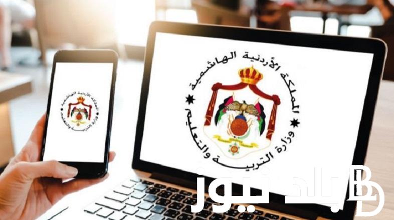 “moe.gov.jo ” لينك الاستعلام عن ترفيعات المعلمين 2024 الأردن الرسمي من موقع وزارة التربية والتعليم بالرقم الوطني 