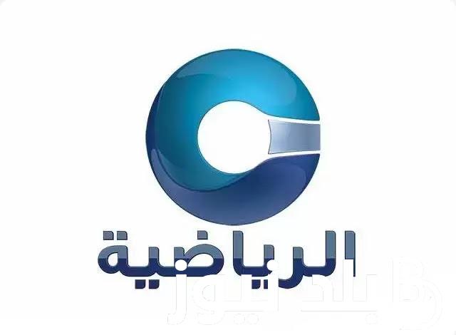 تردد قناة عمان الرياضية 2024 الناقلة لمباراة عمان ولبنان في بطولة غرب آسيا للناشئين اليوم بجودة HD