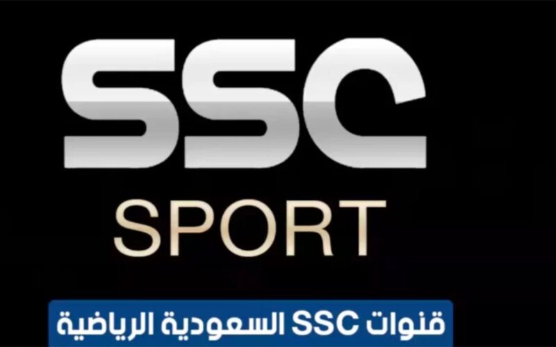 استقبل تردد قنوات ssc الرياضية الناقلة لمباريات الدوري السعودي اليوم الجمعة 8 ديسمبر 2023 جميع الاقمار الصناعية