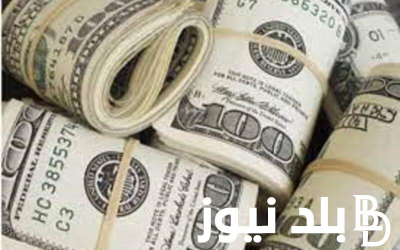 سعر الدولار اليوم في مصر تحديث يومي السبت 30 – 12 – 2023 في السوق السوداء والبنوك