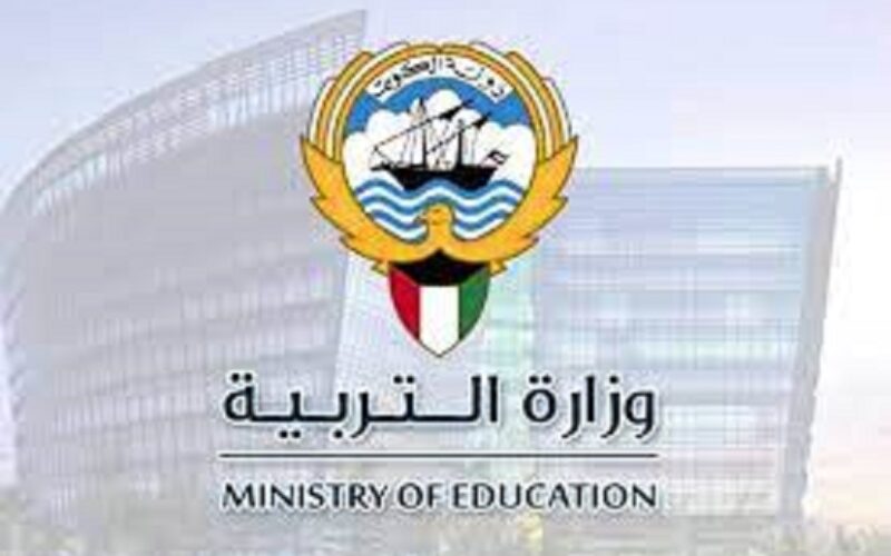HERE.. نتائج الطلاب وزارة التربية الكويت 2023/2024 لجميع المراحل results.moe.edu.kw