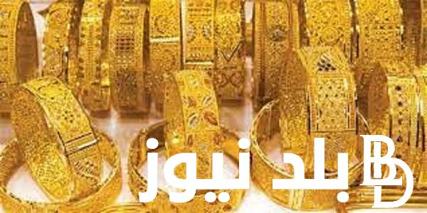 “تحديث يومي” سعر الذهب اليوم في العراق الاربعاء 27 ديسمبر 2023
