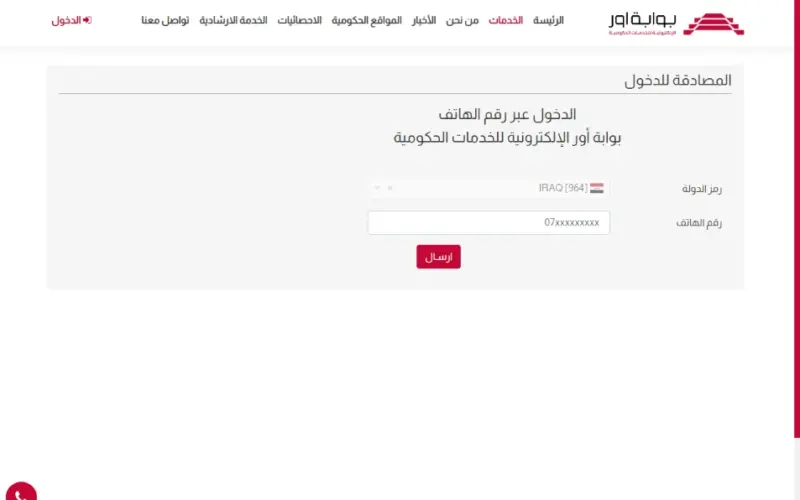 رابط بوابة اور الالكترونية لتسجيل استمارة التطوع لجهاز مكافحة الارهاب