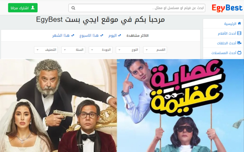EgyBest:: فتح رابط موقع ايجي بست Egybest الأصلي لمشاهدة احدث أفلام رأس السنة 2024 بدون إعلانات بالمجان