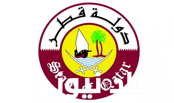 استخراج نتائج الثانوية العامة في قطر 2023 برقم الجلوس عبر بوابة خدمات الجمهور eduservices.edu.gov.qa
