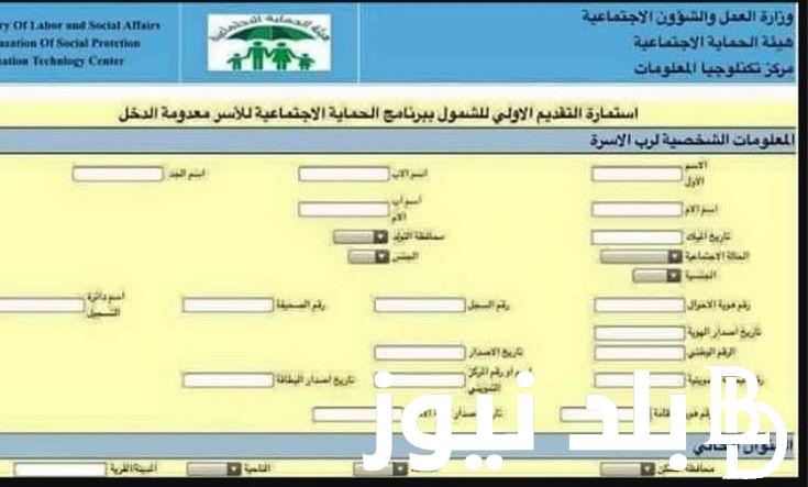رابط مظلتي بحث اسماء الرعاية الاجتماعية الوجبة الأخيرة 2024 pdf في محافظات العراق عبر spa.gov.iq