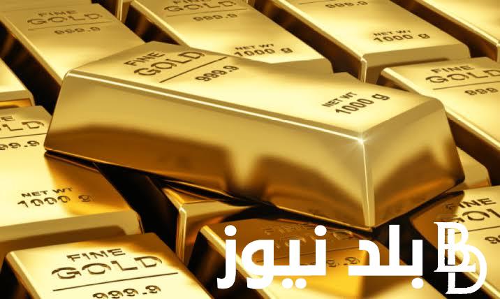 “الدهب بكام دلوقتي؟”سعر السبيكة الذهب اليوم الثلاثاء 9 يناير 2024 للمستهلك في مصر