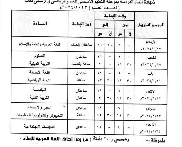 “ننشُر الآن” جدول امتحانات الصف الثالث الاعدادي الترم الأول 2024 محافظة القليوبية كل المدارس