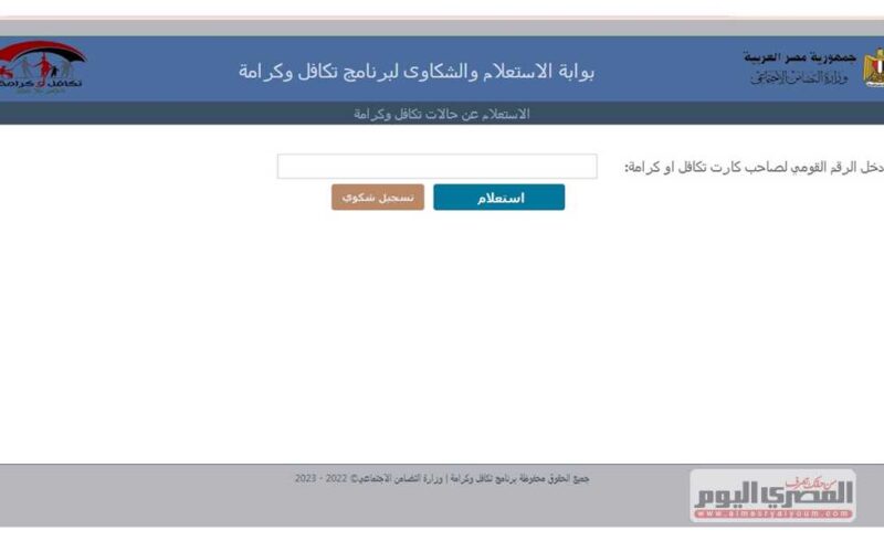 تكافل وكرامة استعلام بالرقم القومي للمرأة المتزوجة عبر moss.gov.eg بالخطوات