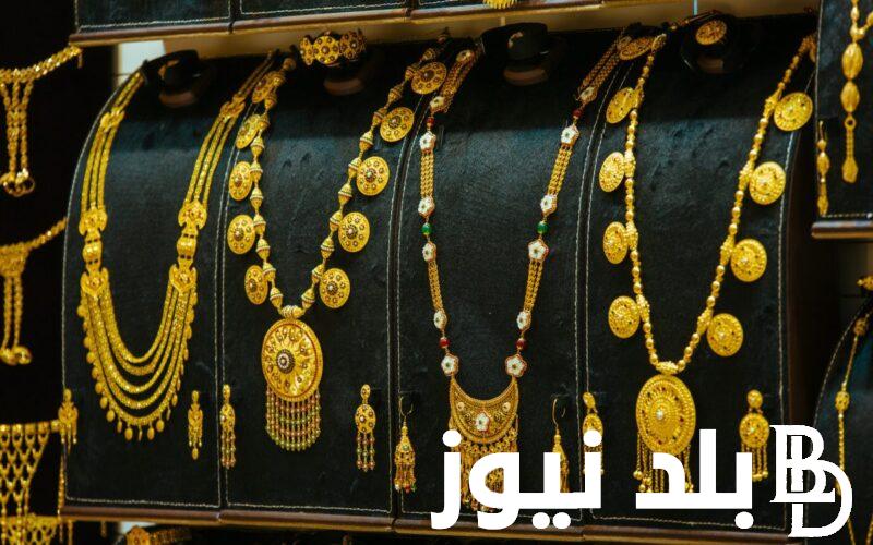 “ما بعد الاستقرار” سعر الذهب لحظة بلحظة في مصر اليوم الثلاثاء 16 يناير 2024 بجميع محلات الصاغة