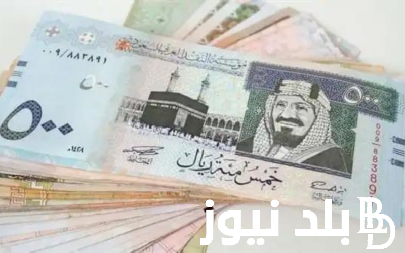 تعرف على سعر الريال السعودي في السوق السوداء مقابل الجنيه المصري اليوم الخميس 4 – 1 – 2023 وبالبنوك