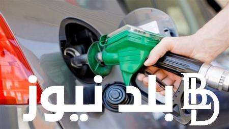 تعرف الآن على جدول زيادة أسعار البنزين في مصر اليوم الاحد  14 يناير 2024 بعد قرار لجنة التسعير التلقائي