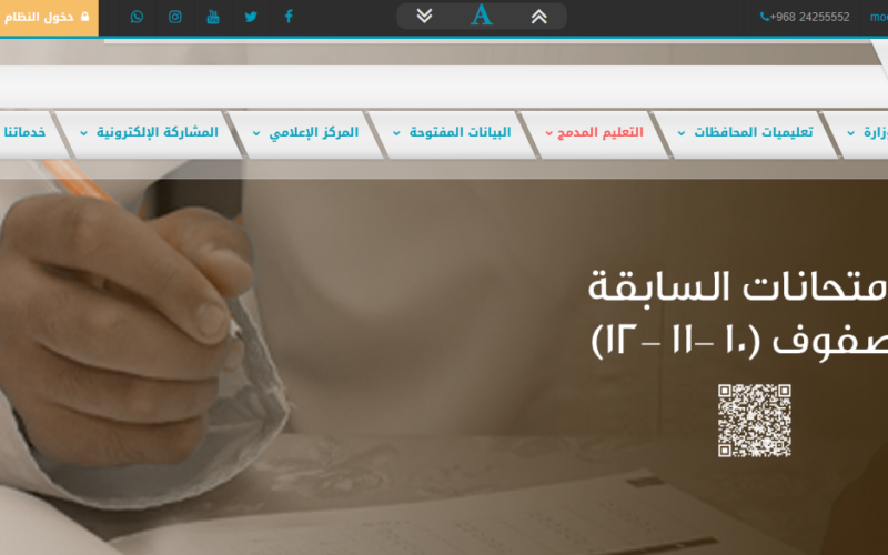 “home.moe.gov.om” رابط الاستعلام عن نتائج الطلاب سلطنة عمان 2024 الترم الأول من موقع  البوابة التعليمية جميع المراحل الدراسية