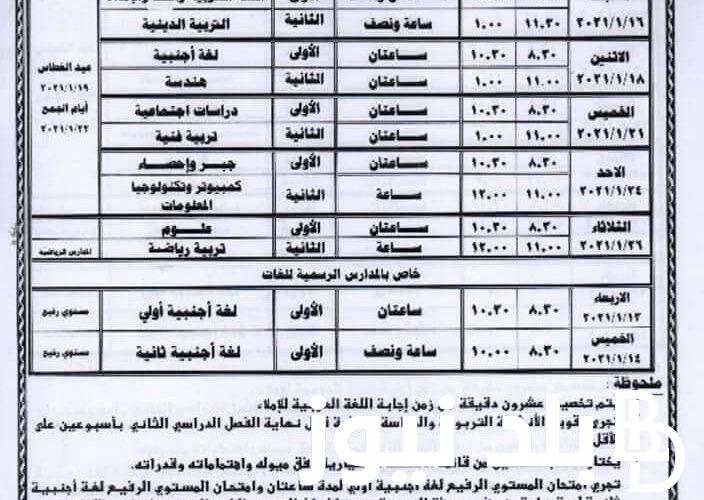 هنُا جدول امتحانات الصف الثالث الاعدادي 2023-2024 ترم اول القاهرة والجيزة وكل المحافظات المعلن من وزارة التربية والتعليم
