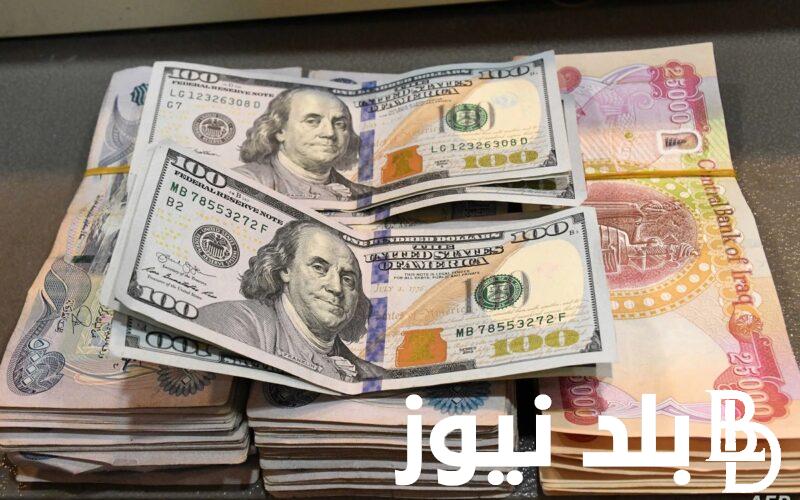 “الدولار ولعها” سعر صرف 100 دولار مقابل الدينار العراقي اليوم الاربعاء 10 يناير 2024 في السوق الموازية