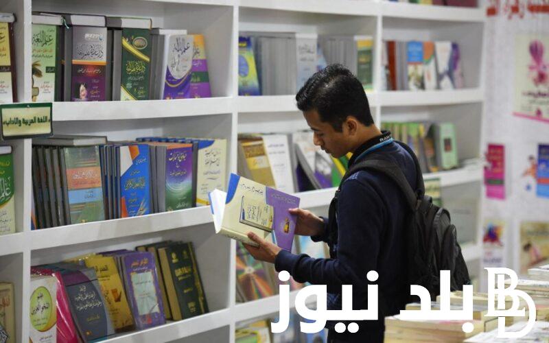 موعد معرض الكتاب 2024 في مصر وخطوات حجز تذاكر الزيارة الكترونيا