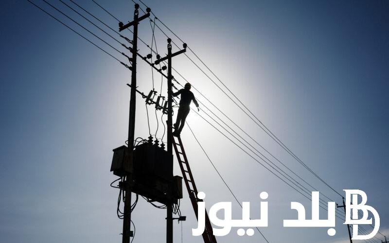 مواعيد قطع الكهرباء في القليوبية في يناير 2024.. وزارة الكهرباء تُحدد