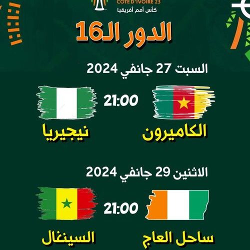 “مجانًا بدون اشتراك” تردد القناة الجزائرية الارضية 2024 بعد تراجعها عن نقل مباراة مصر ضد الكونغو في دور الـ16