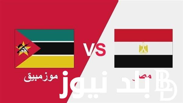 القنوات الناقله لمباراة مصر وموزمبيق في كأس الأمم الأفريقية علي النايل سات مجانا بجودة HD