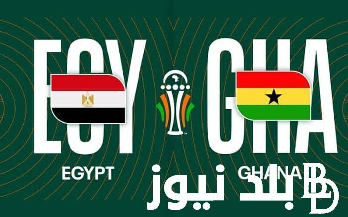 تردد قناة مكسبي الناقلة لمباراة مصر وغانا اليوم في كأس الامم الافريقية بجودة HD