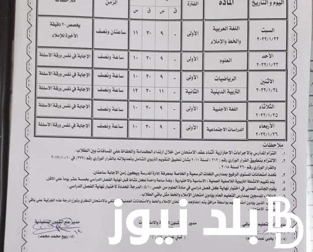 عاجل جداً جدول امتحانات الثالث الإعدادي 2024 ترم اول كل القاهرة وكل المحافظات