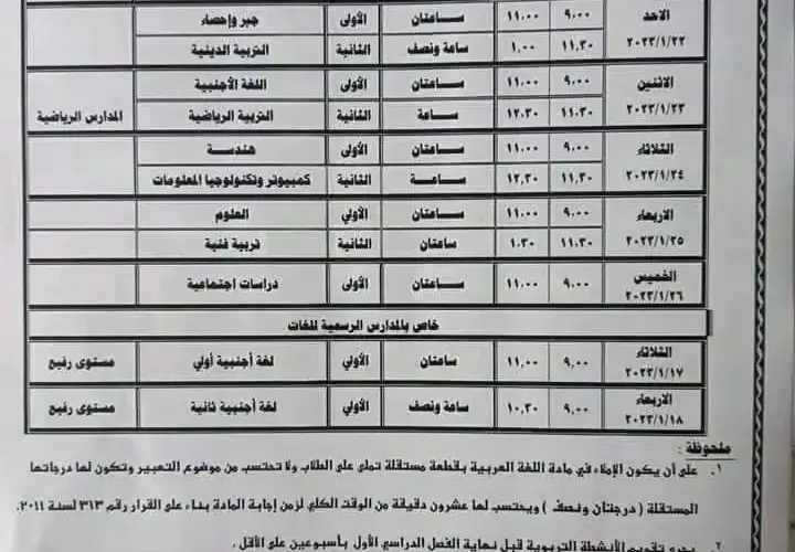 “الان” جدول امتحانات الصف الثالث الاعدادي 2024 ترم اول القاهرة والجيزة وكافة المحافظات