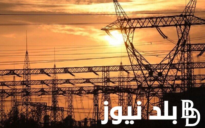 “مش هتقطع تاني” مواعيد قطع الكهرباء في الإسكندرية الجديدة 2024 في جميع المناطق  الشركة القابضة توضح